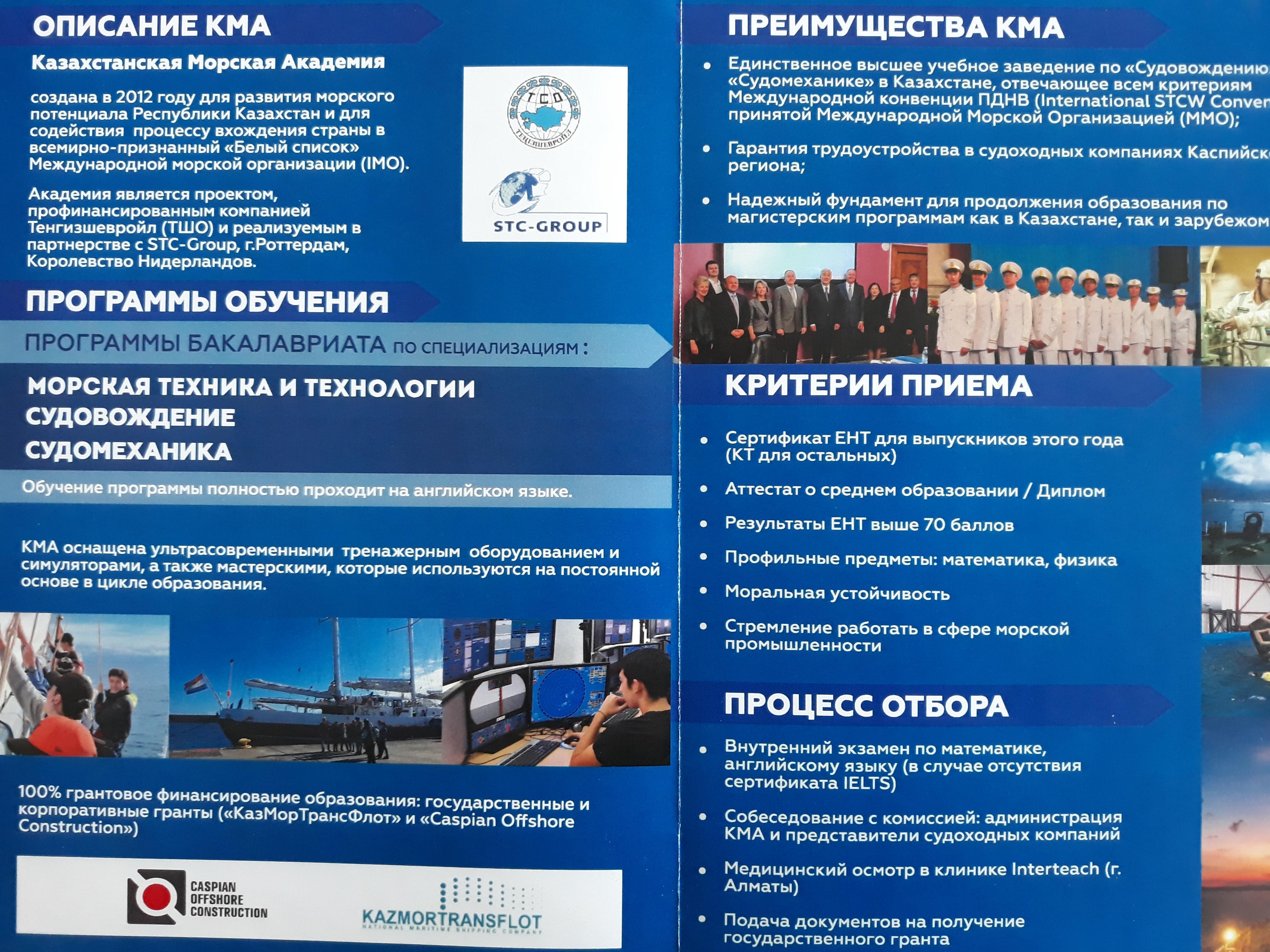 Выездная профориентационная  презентация Казахстанско-Британского  технического университета