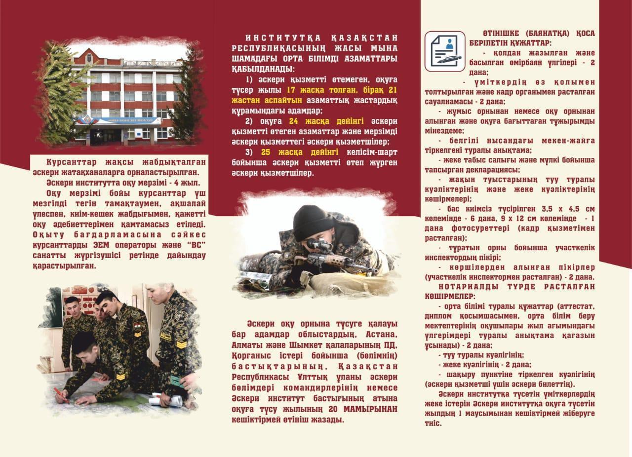 Приглашает военный институт национальной гвардии Республики Казахстан
