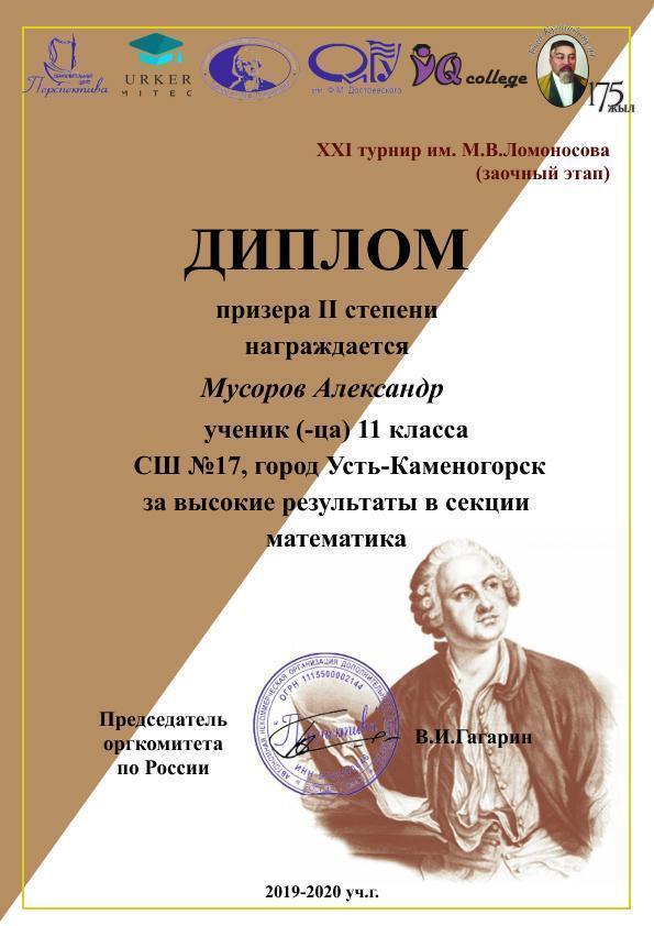 Результаты 2 тура турнира Ломоносова