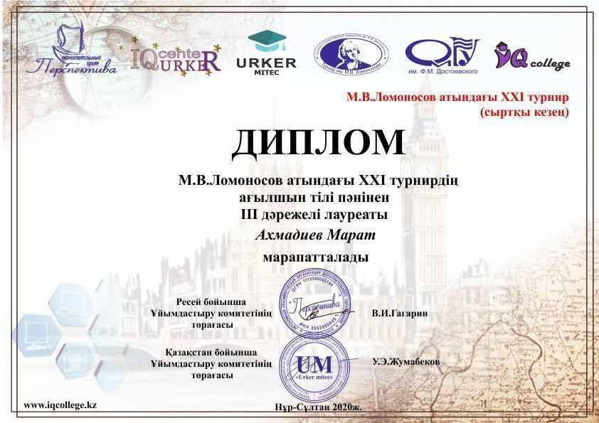 Результаты турнира Ломоносова по английскому языку