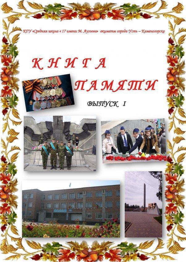 Книга памяти