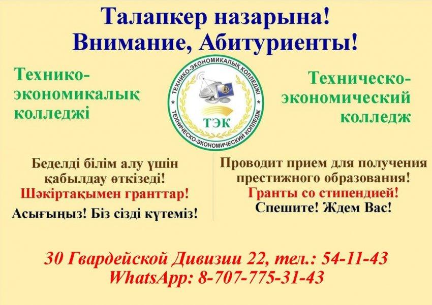 Техническо - экономический колледж приглашает