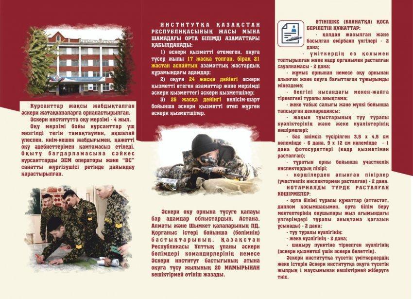 Приглашает военный институт национальной гвардии Республики Казахстан