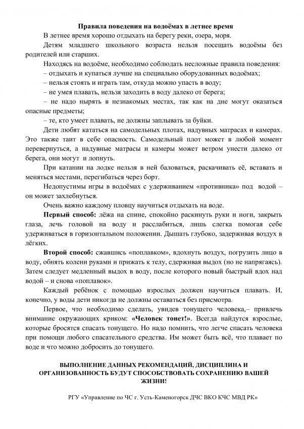 Комплексный инструктаж по технике безопасности во время летних каникул