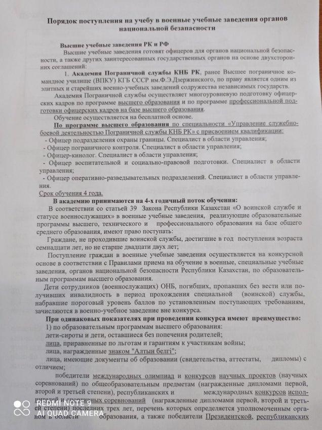 Академия Пограничной службы КНБ РК приглашает выпускников