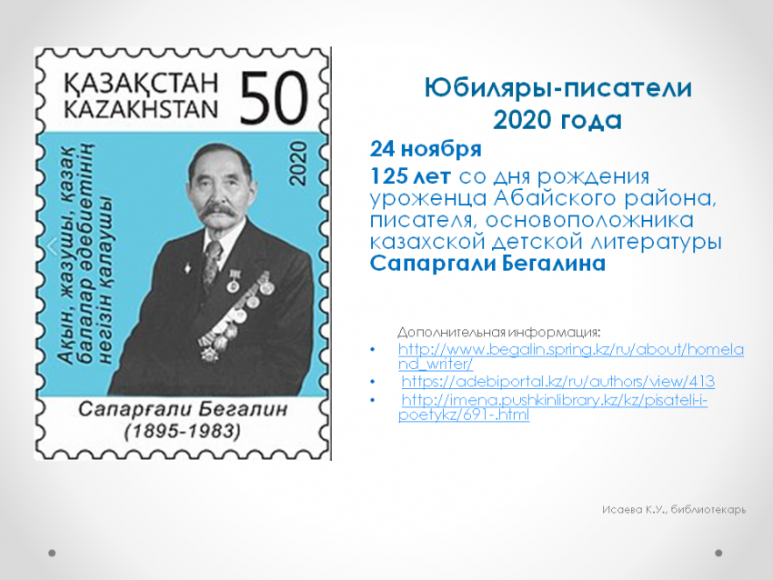 Писатели - юбиляры