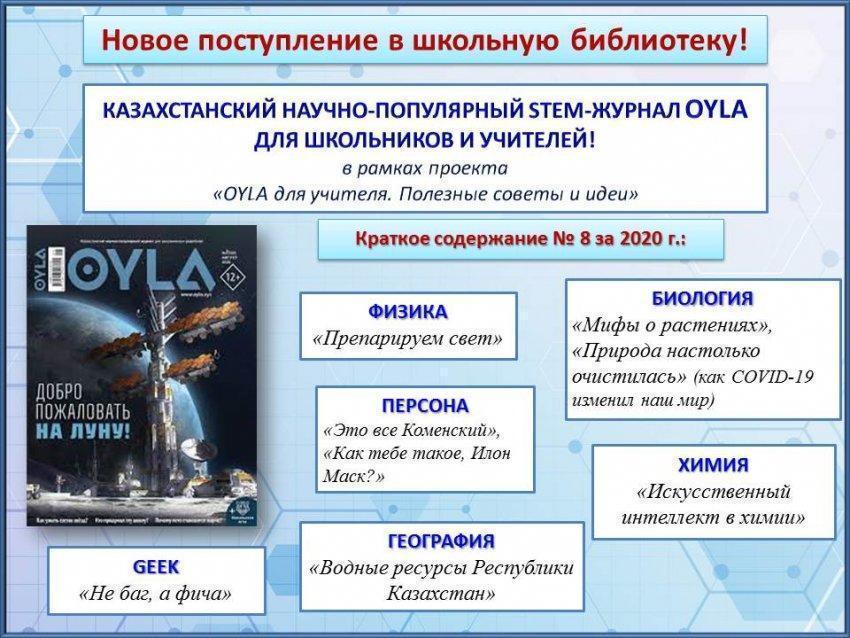 Новое поступление в школьную библиотеку