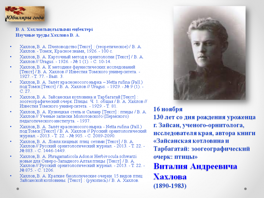Юбиляры года. Хахлов Виталий Андреевич