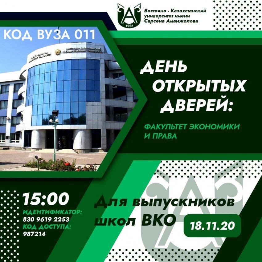 Приглашение на День открытых дверей