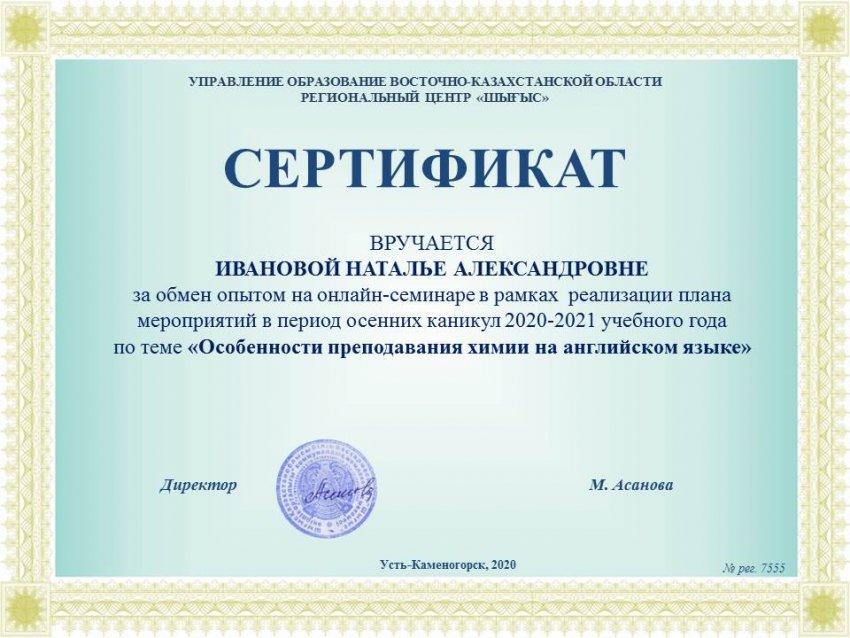Областной семинар по обобщению опыта преподавания предметов естественно-математического направления на английском языке