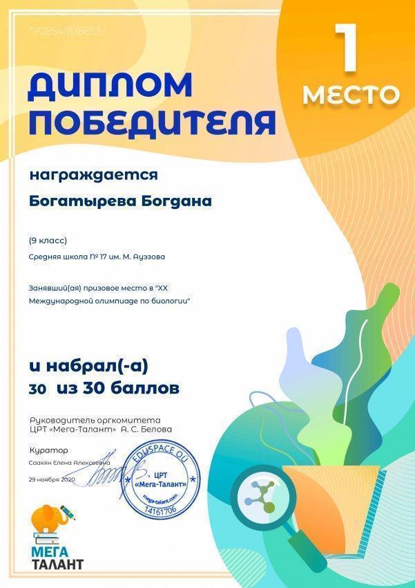 Призеры международной олимпиады по биологии