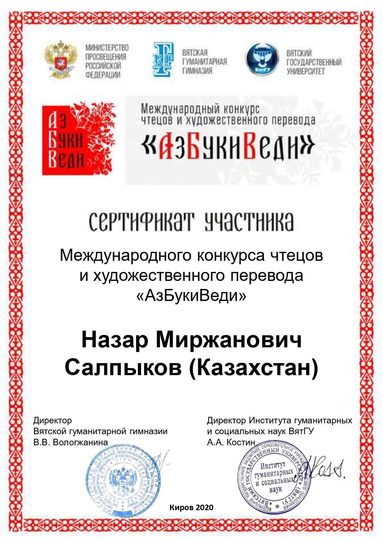 Участие в международном конкурсе чтецов и художественного перевода  "АзБукиВеди"