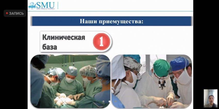 Онлайн – встреча с представителями Медицинского университета г. Семей.