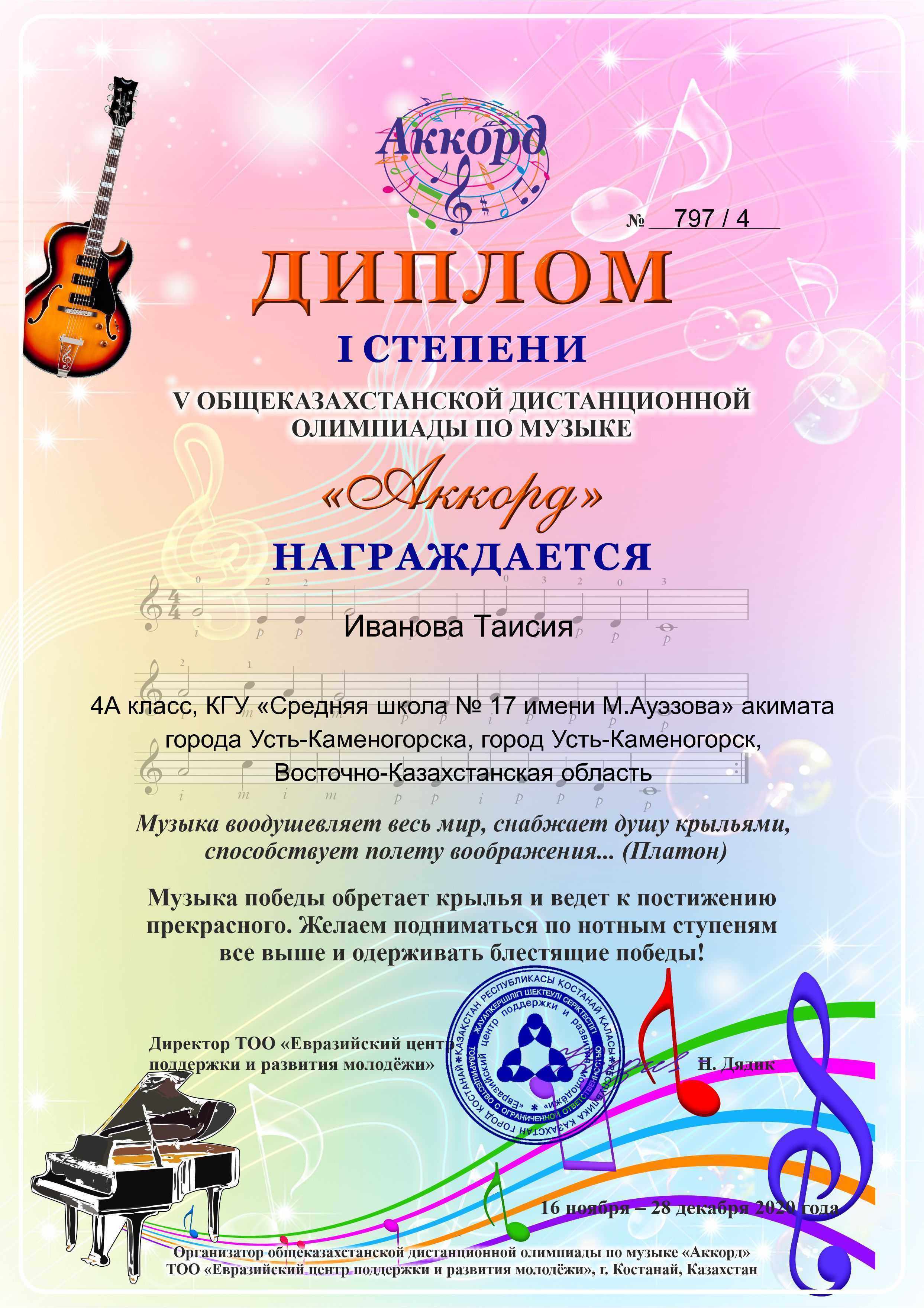 Победители общеказахстанской олимпиады по музыке «Аккорд»