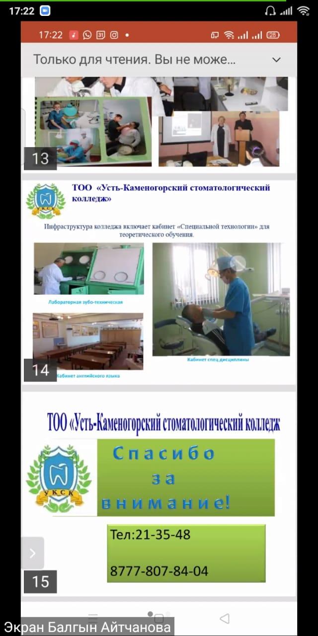 Онлайн - встреча с представителями Усть-Каменогорского стоматологического колледжа