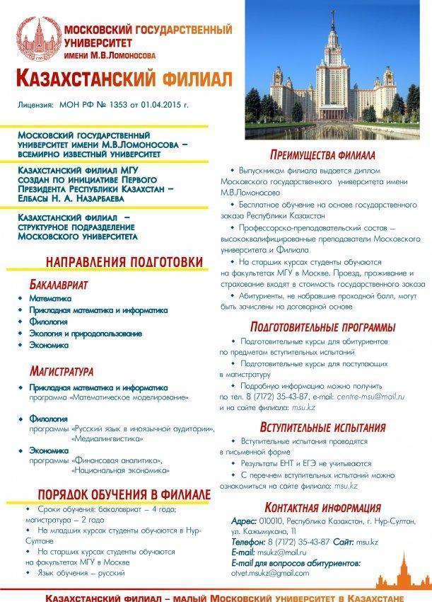 День открытых дверей в казахстанском филиале МГУ имени М.В.Ломоносова