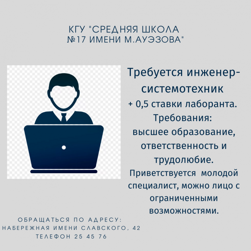 Требуется инженер