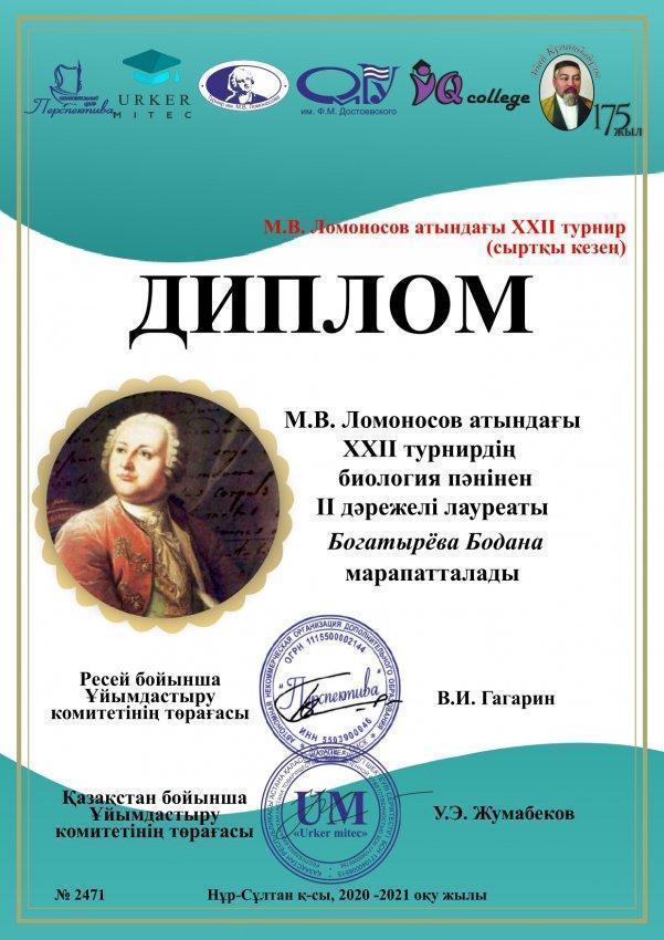 Результаты международной предметной олимпиады имени М.В. Ломоносова