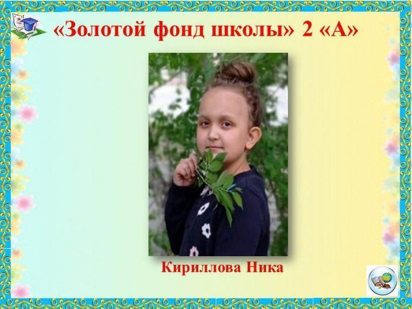 2020 - 2021 учебный год. 2 "А" класс