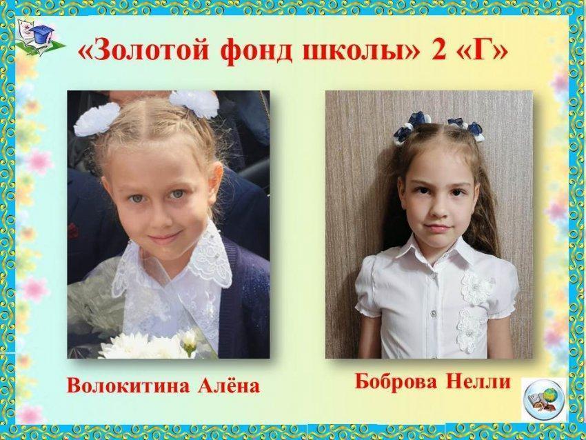 2020 - 2021 учебный год. 2 "Г" класс