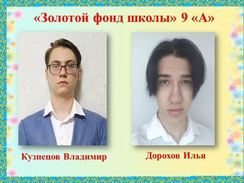 2020 - 2021 учебный год. 9 "А" класс
