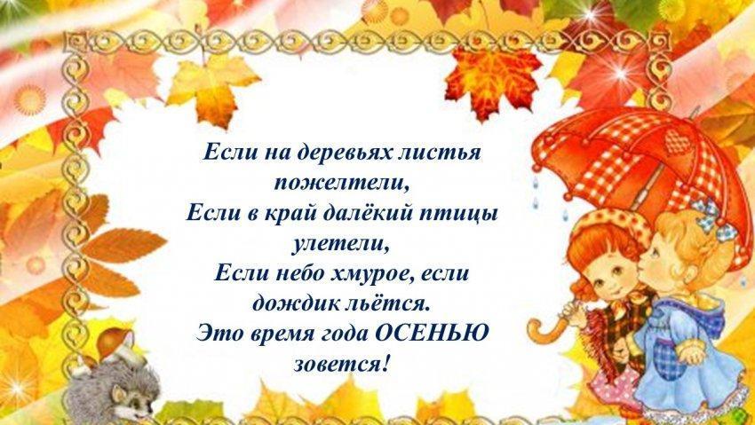 Осенние утренники