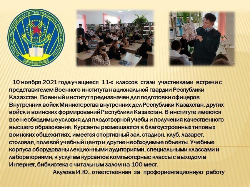 Встреча с представителем Военного института национальной гвардии