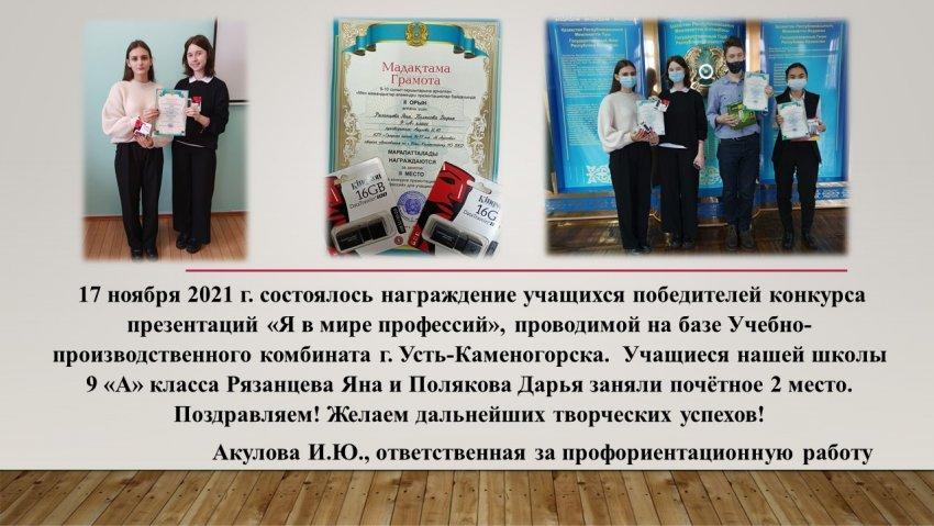 2 место в конкурсе презентаций "Я в мире профессий"