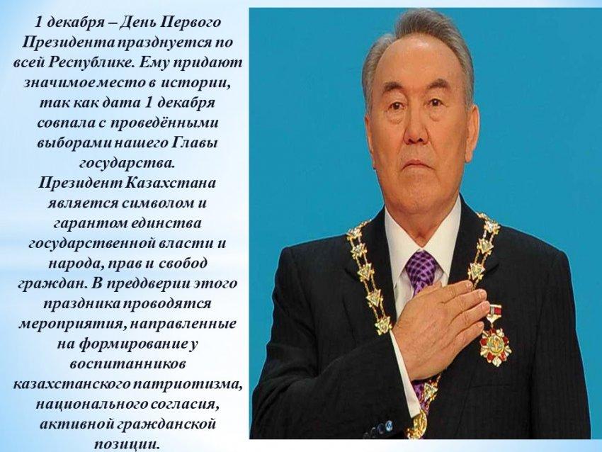 День Первого Президента в мини-центре