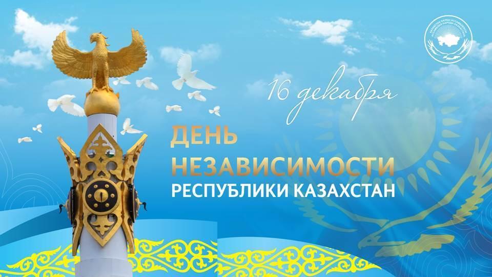 Мероприятия ко дню Независимости Республики Казахстан
