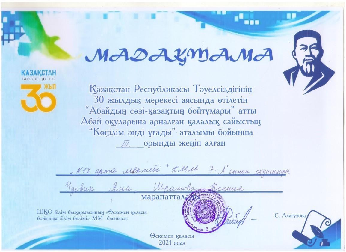 Призеры городского конкурса "Слово Абая-талисман казахского народа"