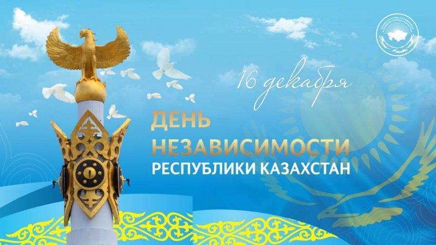 Мероприятия ко дню Независимости Республики Казахстан