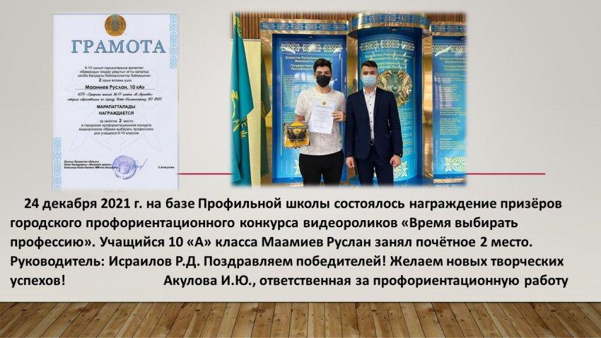 2 место в городском конкурсе “Время выбирать профессию”