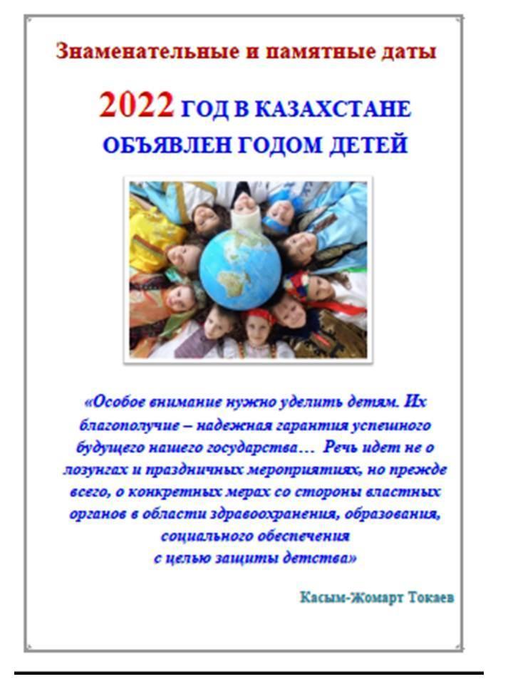 Знаменательные и памятные даты 2022 года