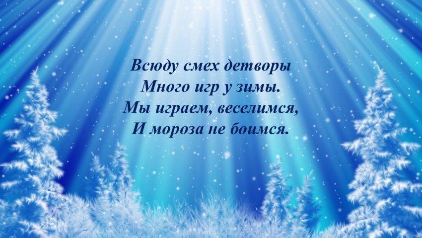 Зимние забавы
