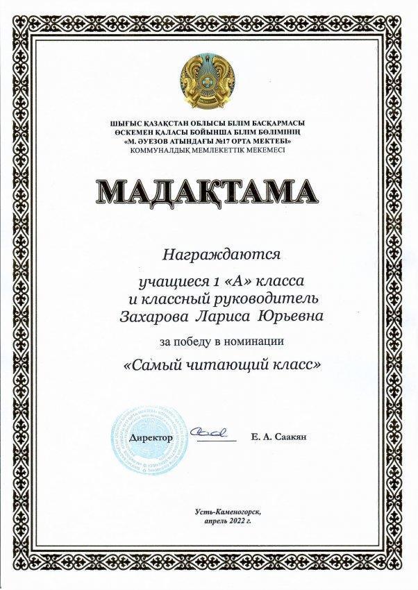 1 «А» класс – самый читающий класс школы!