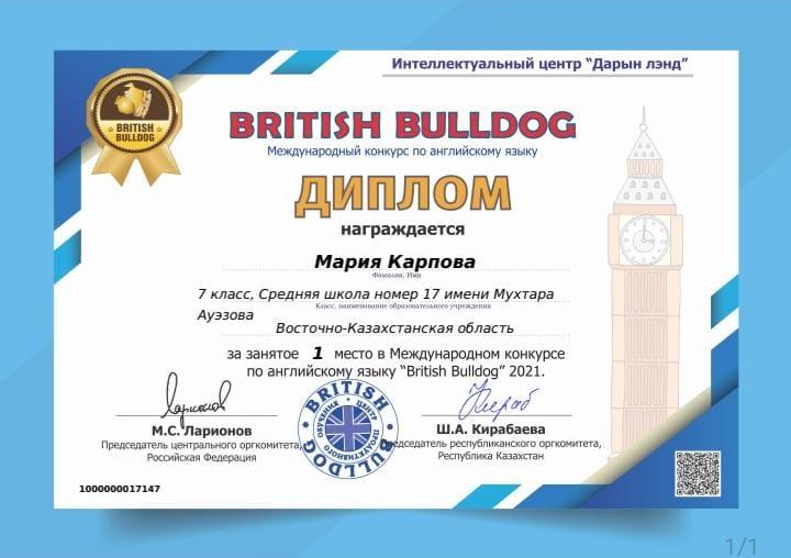 Призеры международного конкурса "British Bulldog"