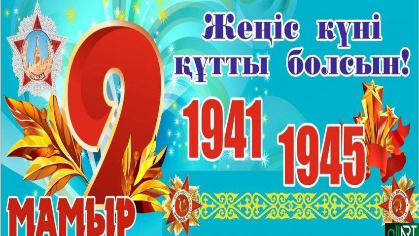 Мероприятия к дню Великой Победы