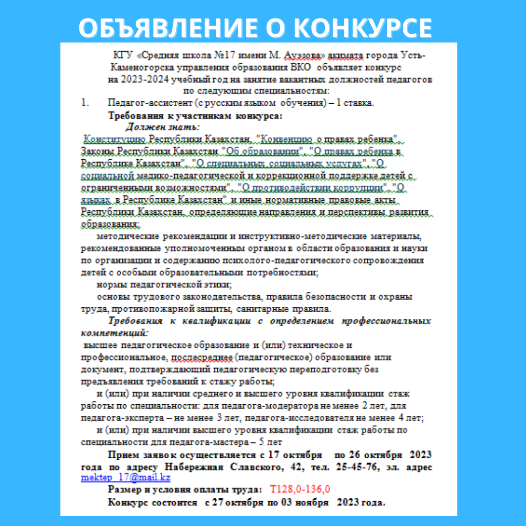 ХАБАРЛАНДЫРУ \ ОБЪЯВЛЕНИЕ